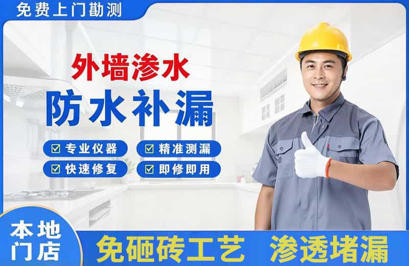 常州外墙渗水维修