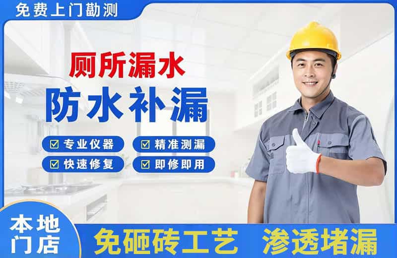 常州厕所漏水维修
