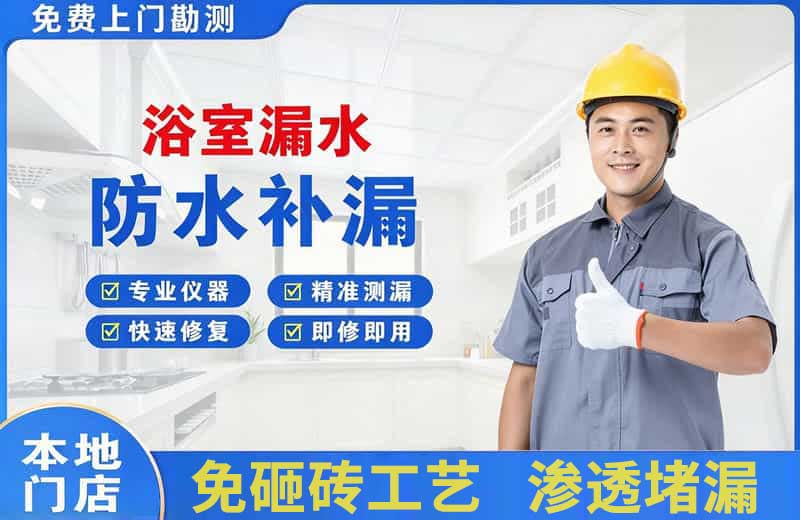 常州浴室漏水维修